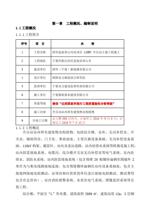 升压站施工组织设计