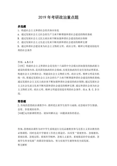 2019年考研政治重点题9691