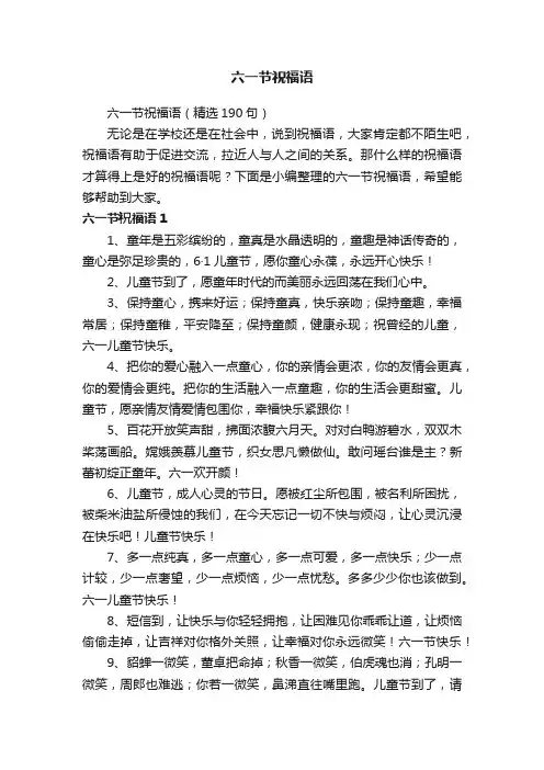 六一节祝福语