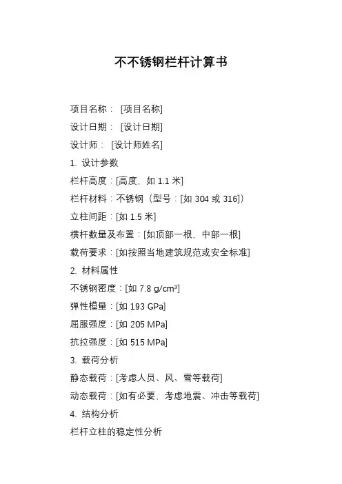 不不锈钢栏杆计算书