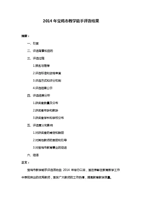 2014年宝鸡市教学能手评选结果