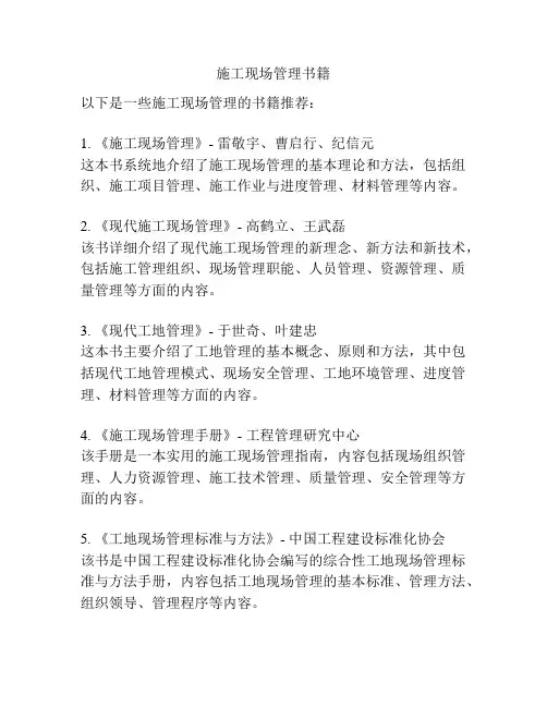 施工现场管理书籍