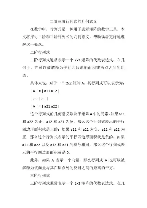 二阶三阶行列式的几何意义