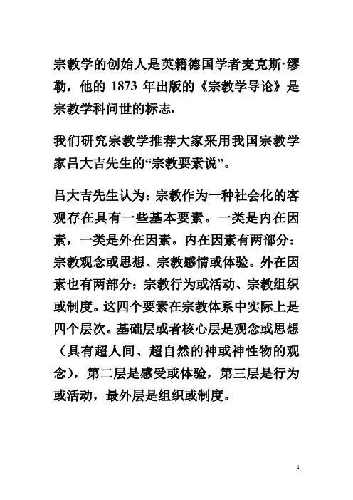 宗教作业