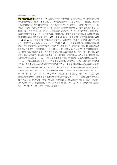 会计日期大写的规范
