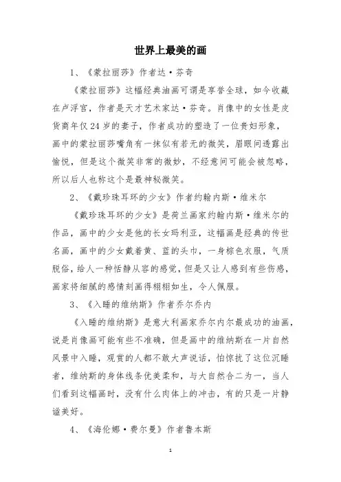 世界上最美的画