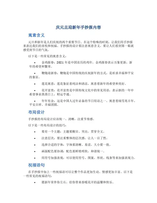 庆元旦迎新年手抄报内容