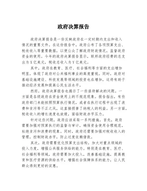 政府决算报告
