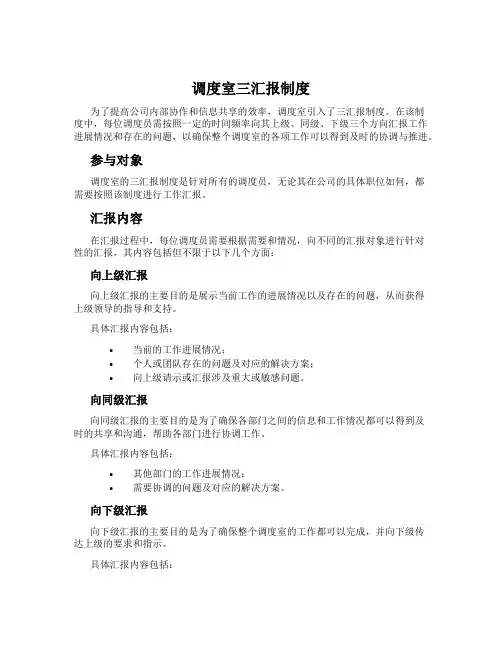 调度室三汇报制度