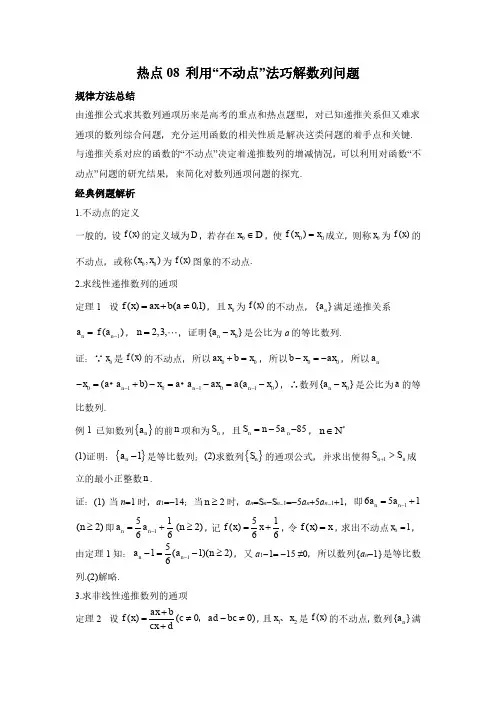 2022届高考数学利用“不动点”法巧解数列问题
