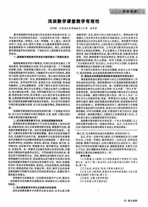 浅谈数学课堂教学有效性
