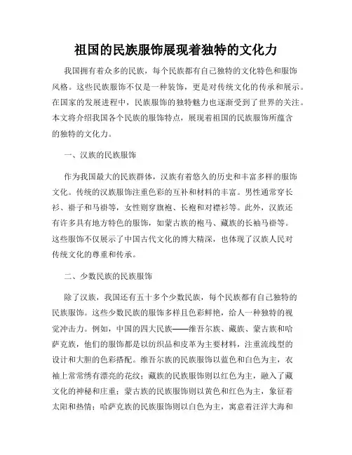 祖国的民族服饰展现着独特的文化力