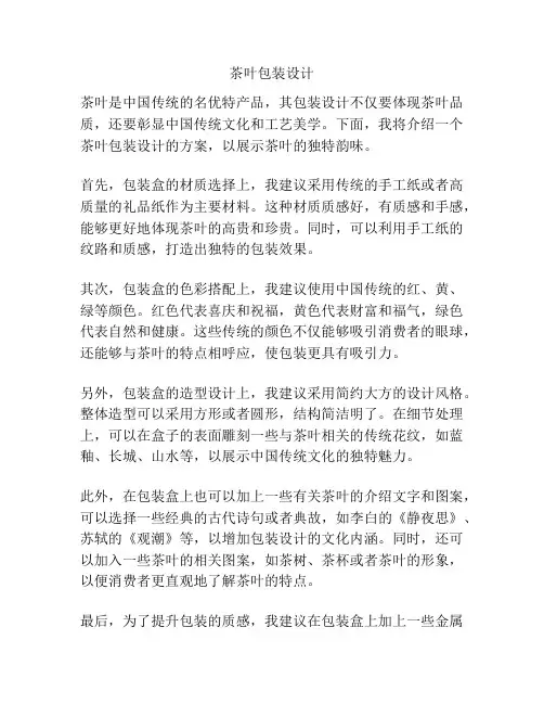 茶叶包装设计