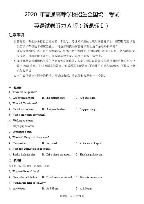 英语试卷+听力A版2020 年普通高等学校招生全国统一考试(新课标Ⅰ)含参考答案