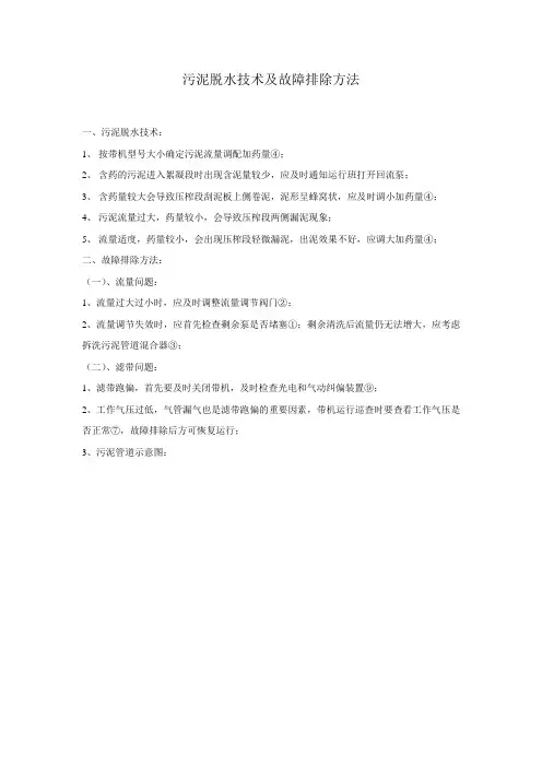 污泥脱水技术及故障排除方法