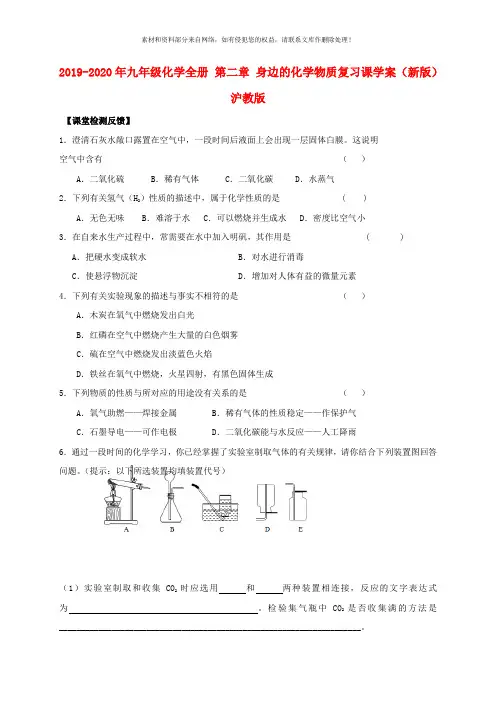 2019-2020年九年级化学全册 第二章 身边的化学物质复习课学案(新版)沪教版