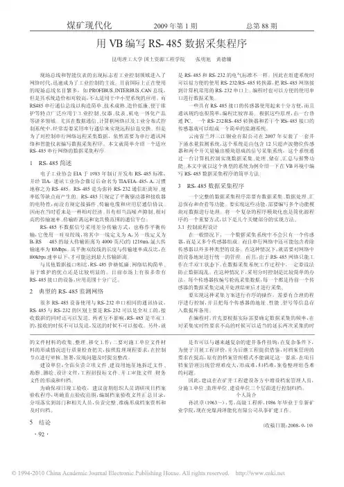 用VB编写RS_485数据采集程序