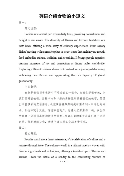 英语介绍食物的小短文