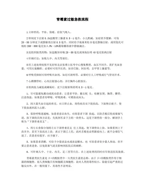 青霉素过敏急救流程