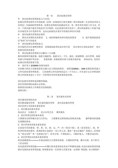 景区经营与管理