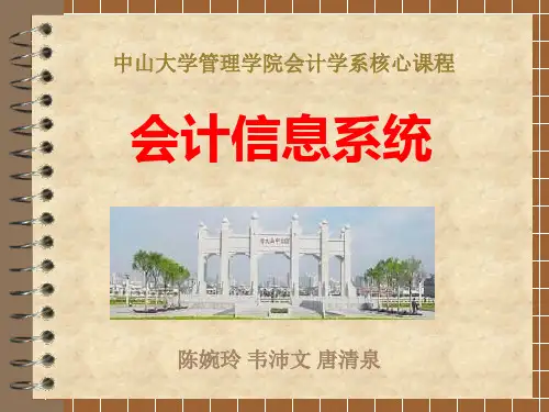 【学习课件】第十章销售与应收帐款管理子系统(1)