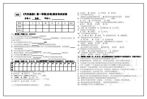 《汽车美容》期末试卷