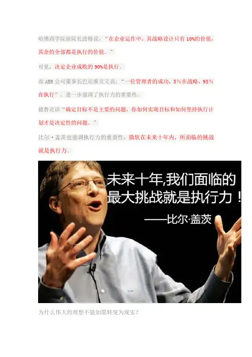 没有执行力,哪有竞争力