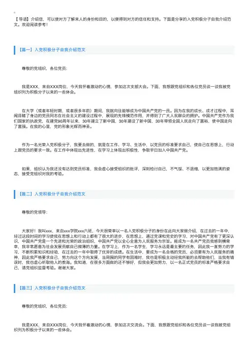 入党积极分子自我介绍范文