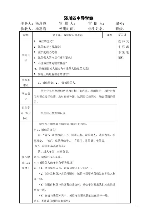 第十课 诚信做人到永远复习导学案