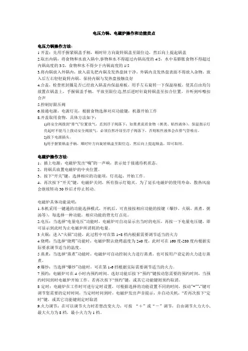电压力锅、电磁炉操作和功能说明