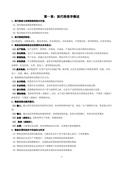 现代物流学