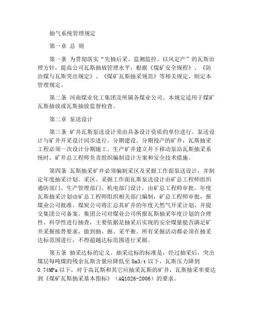 瓦斯抽采系统管理规定