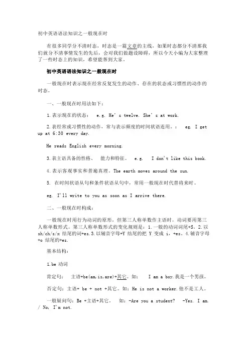 初中英语语法知识之一般现在时
