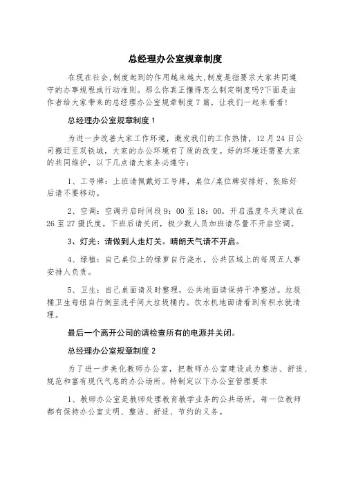 总经理办公室规章制度