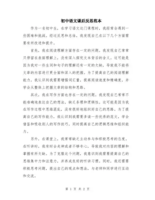 初中语文课后反思范本