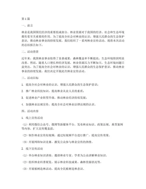 林业宣传活动总结报告(3篇)