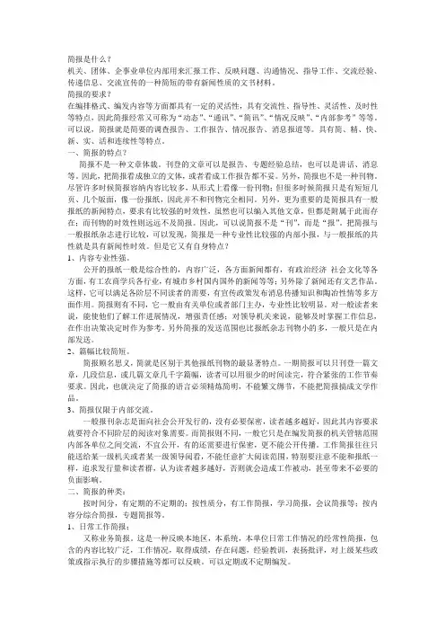 简报是什么