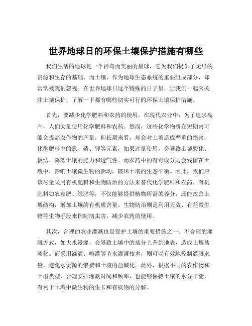 世界地球日的环保土壤保护措施有哪些