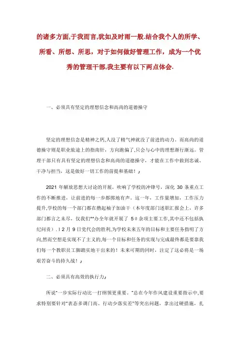 科级干部履职能力素养提升培训学习心得