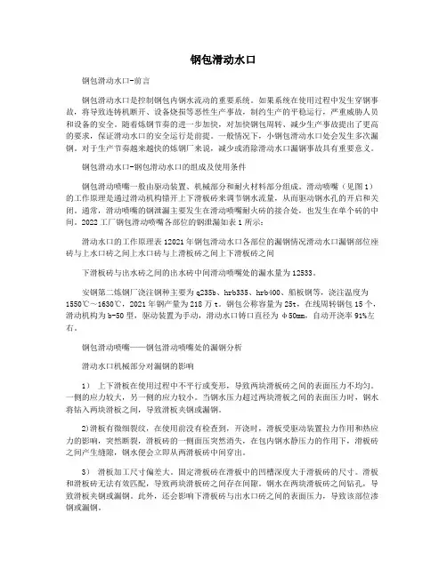钢包滑动水口