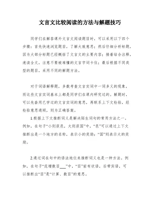 文言文比较阅读的方法与解题技巧