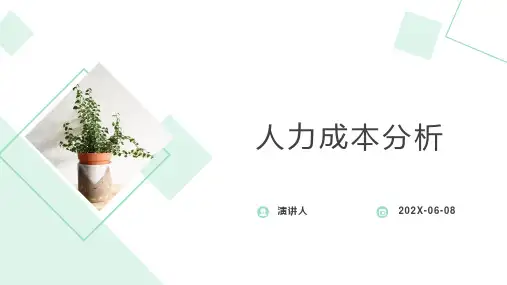 人力成本分析PPT模板