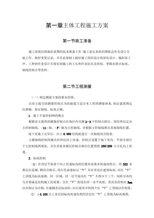 主体工程施工方案