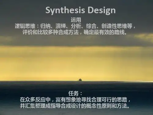 药物合成设计原理