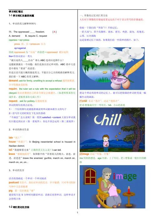 英语学习词汇笔记(速记单词技巧)