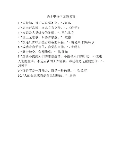 关于申论作文的名言