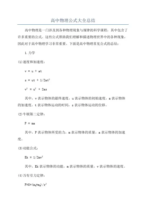 高中物理公式大全总结