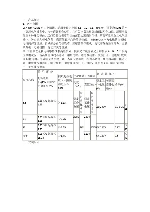DSN-DMY电磁锁使用说明书