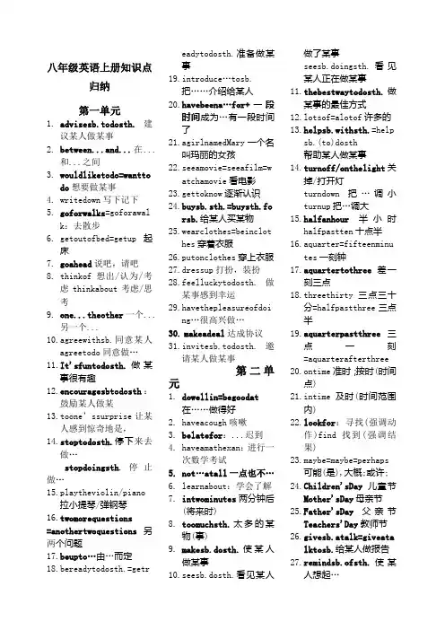 新冀教版英语八年级上知识点
