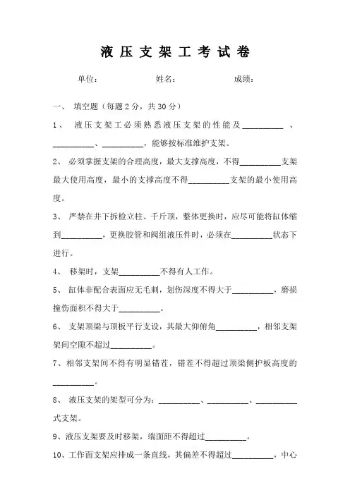 液压支架工考试卷